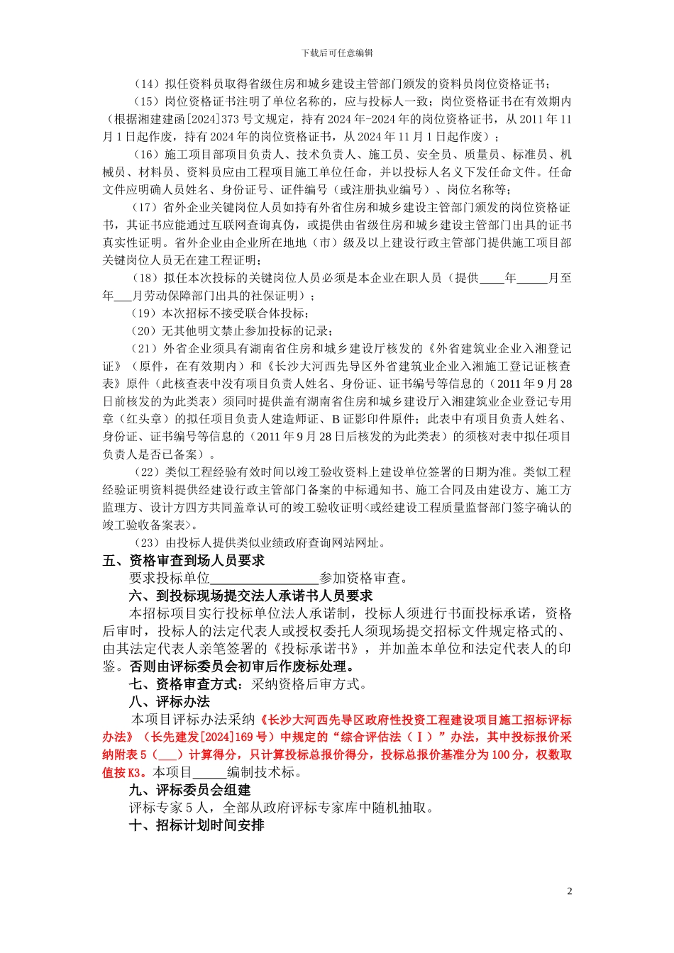 施工招标方案()_第2页