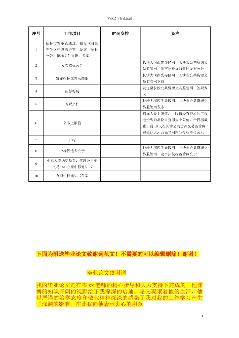 施工招标方案()_第3页