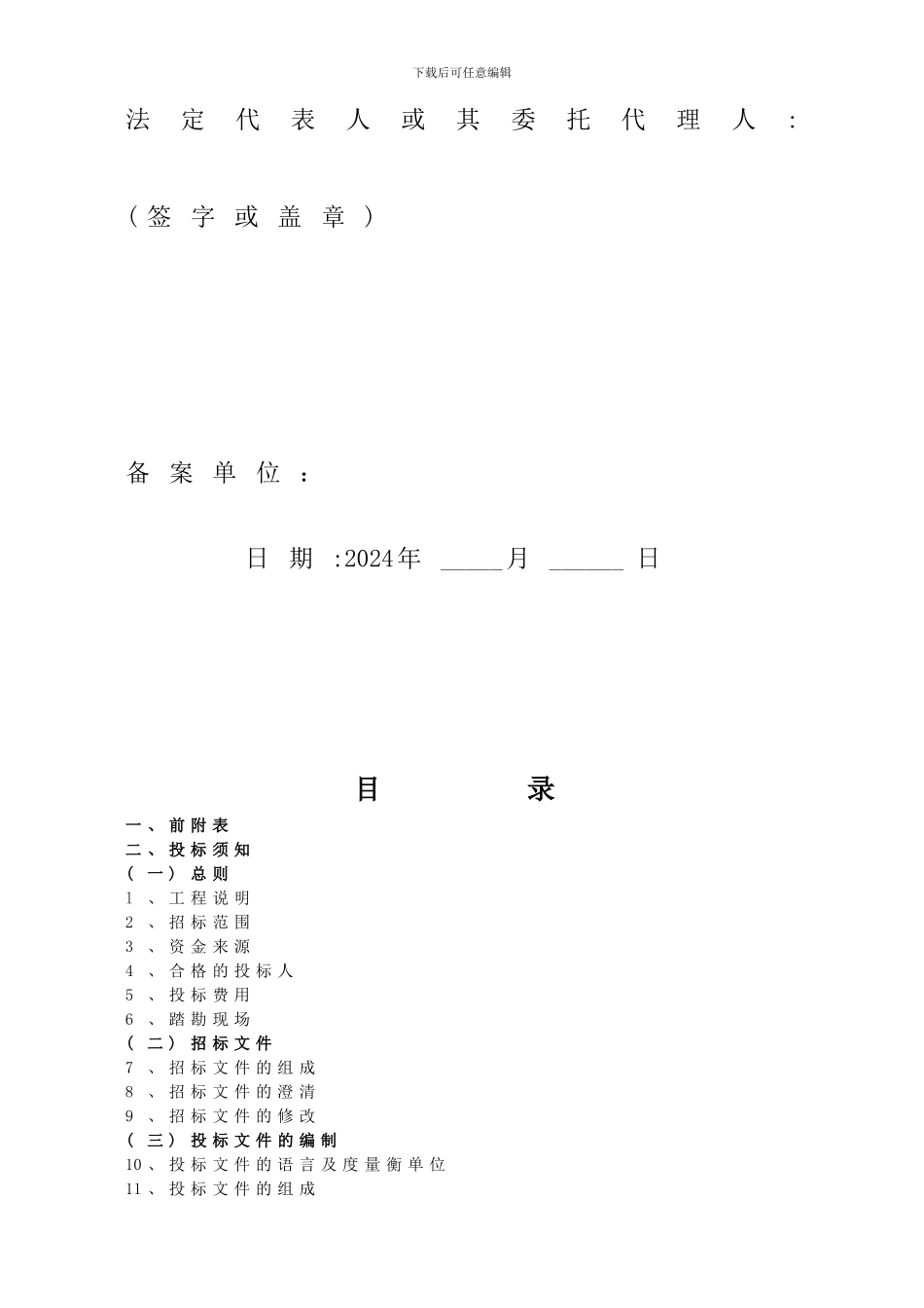 施工招标文件范本[1]_第2页