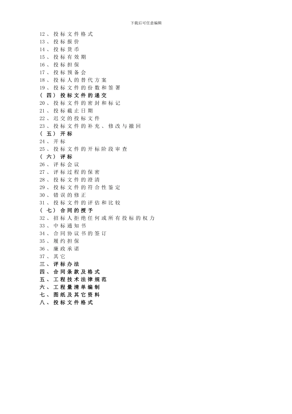 施工招标文件范本[1]_第3页