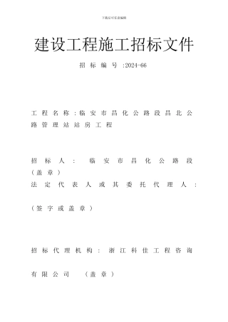施工招标文件范本[1]