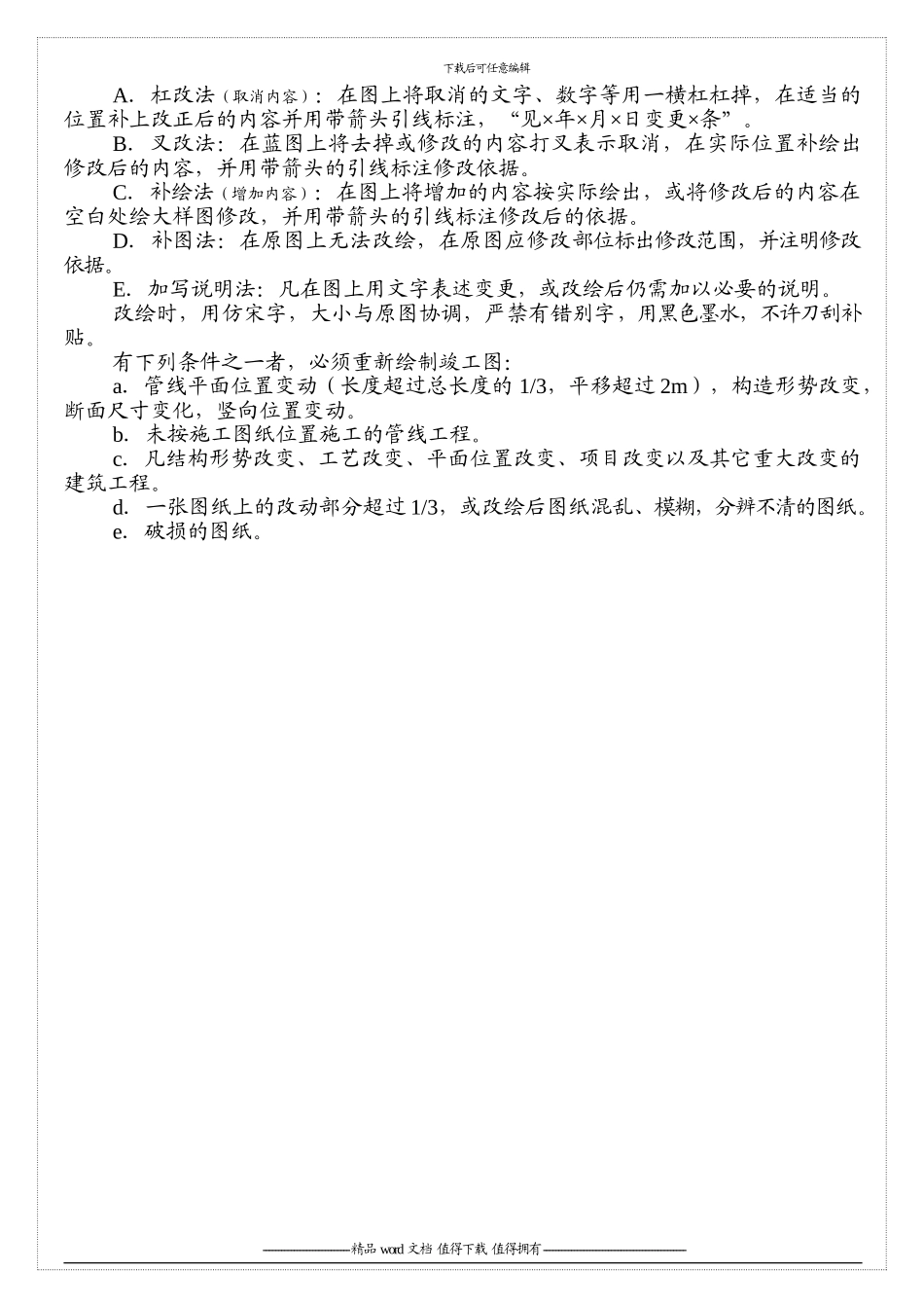 施工技术资料归档规定_第2页