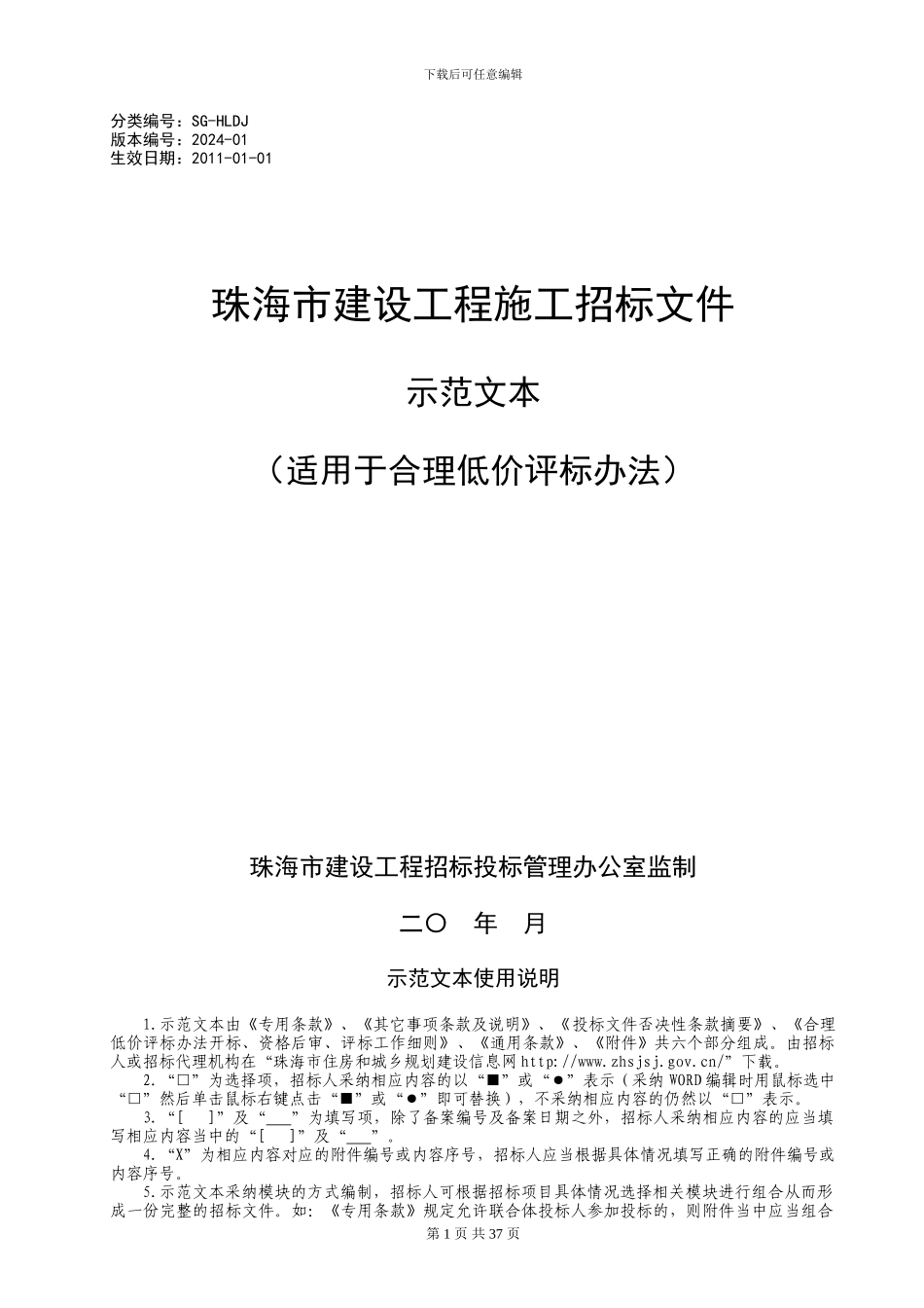 施工招标示范文本(合理低价)2024-01_第1页