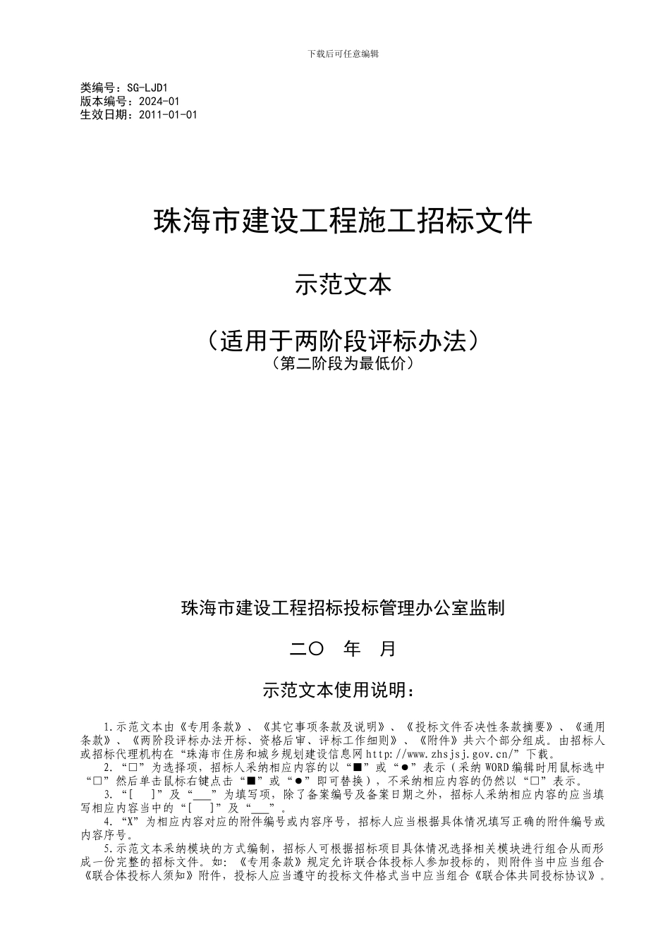 施工招标示范文本(两阶段1)2024-01_第1页