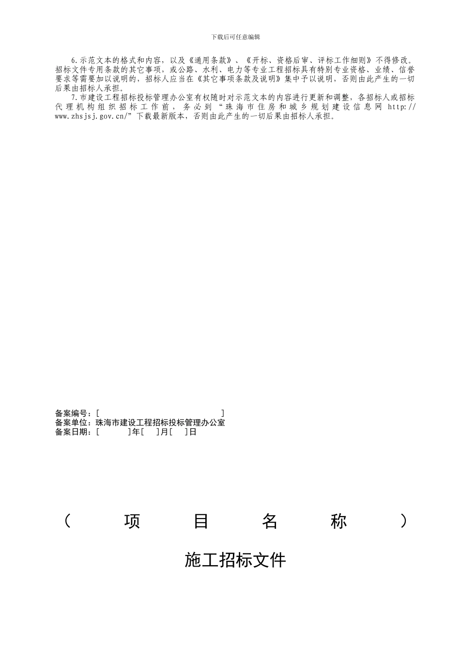 施工招标示范文本(两阶段1)2024-01_第2页