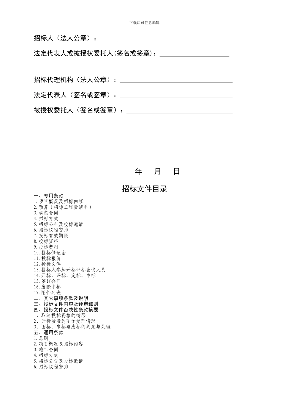 施工招标示范文本(两阶段1)2024-01_第3页