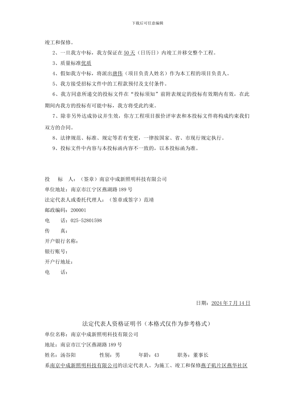 施工投标文件3_第2页