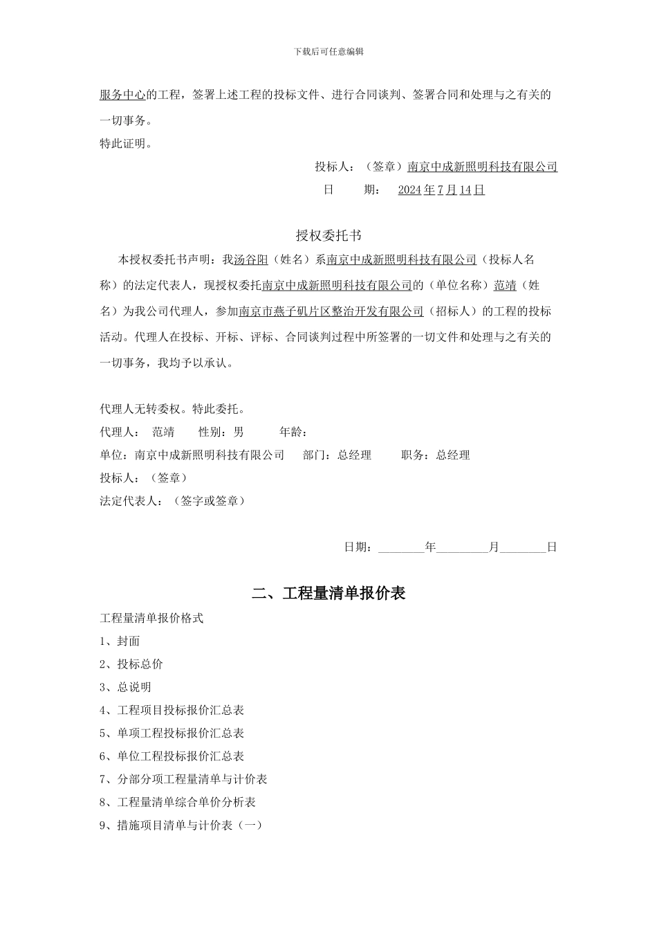 施工投标文件3_第3页