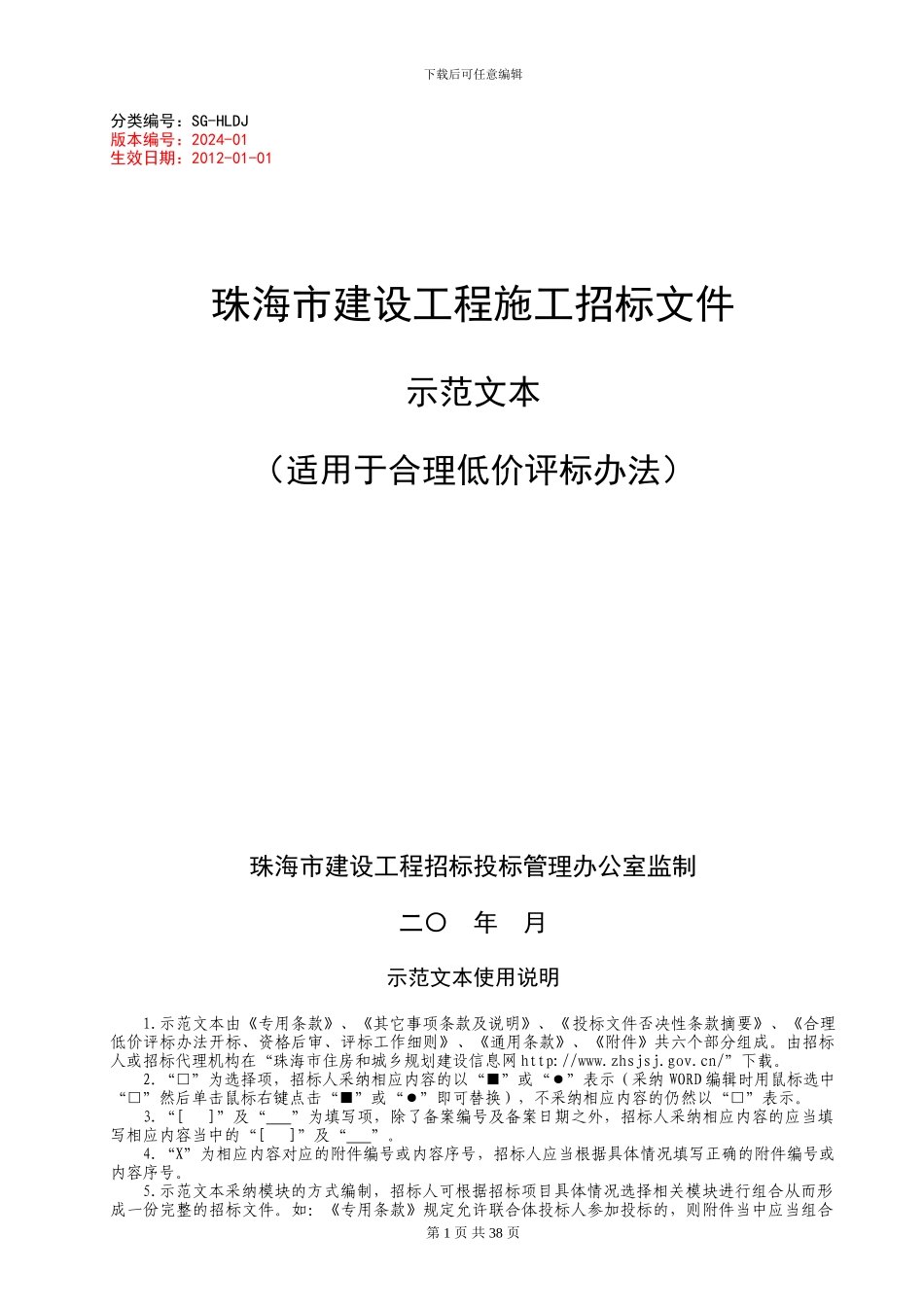 施工招标示范文本2024-01_第1页