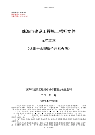 施工招标示范文本2024-01