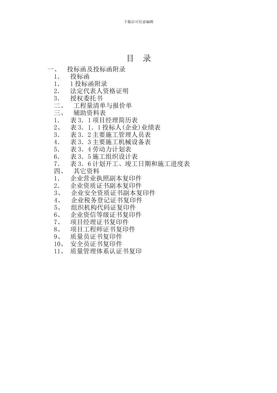 施工投标文件1_第1页