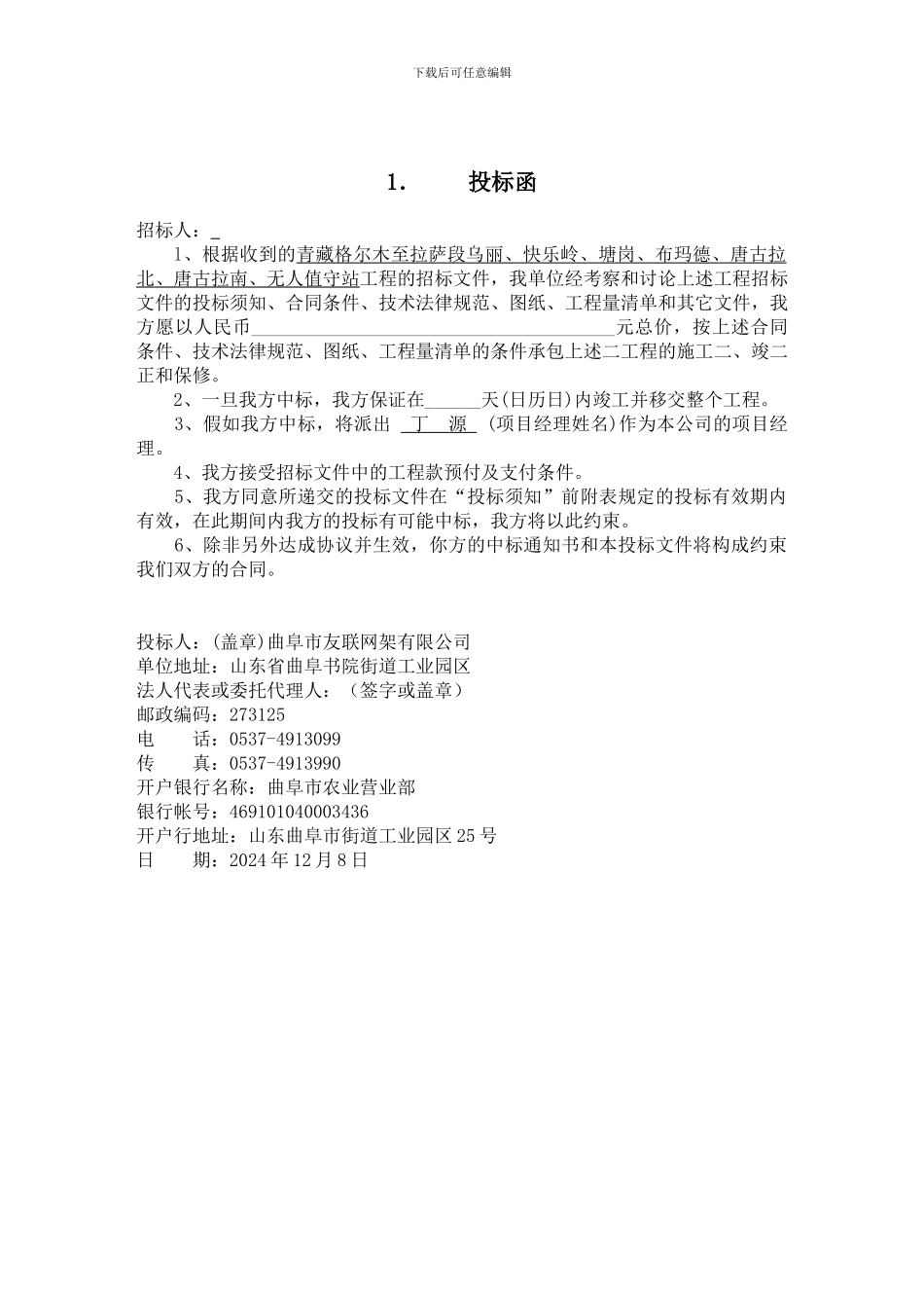 施工投标文件1_第2页