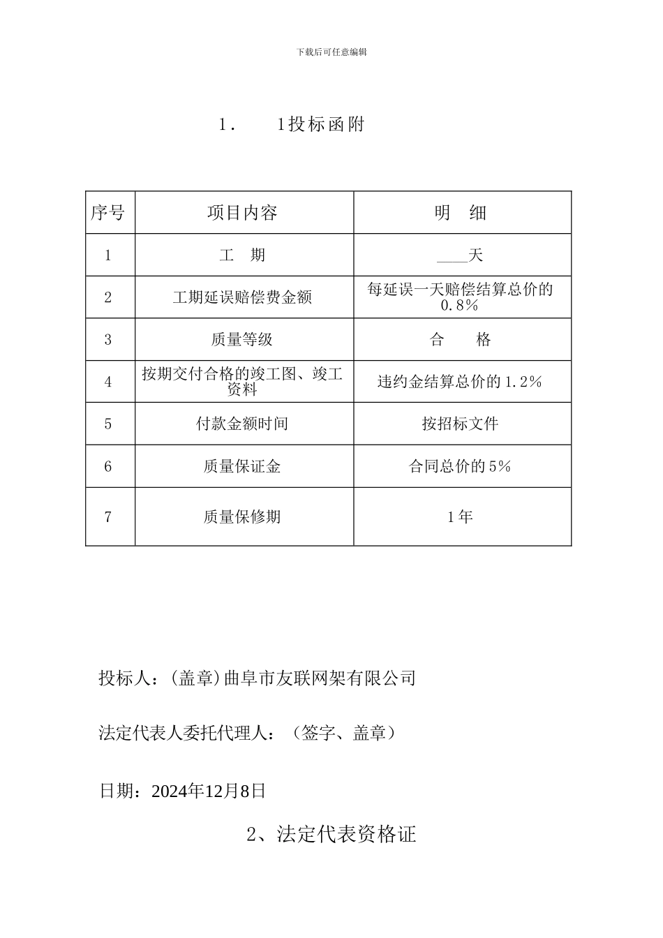 施工投标文件1_第3页