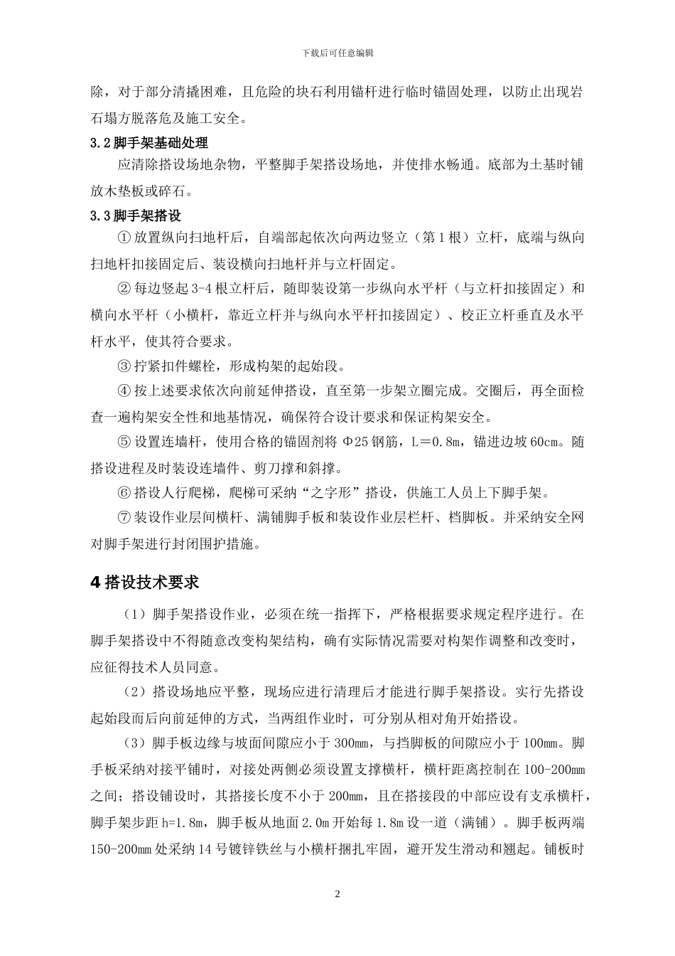 施工排架搭设方案_第2页