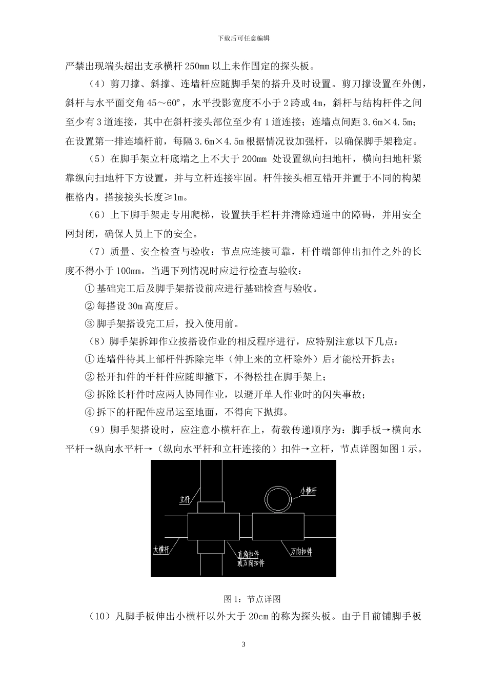 施工排架搭设方案_第3页