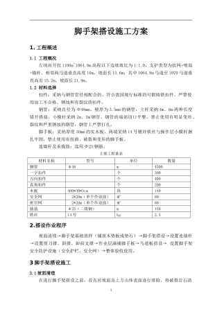 施工排架搭设方案