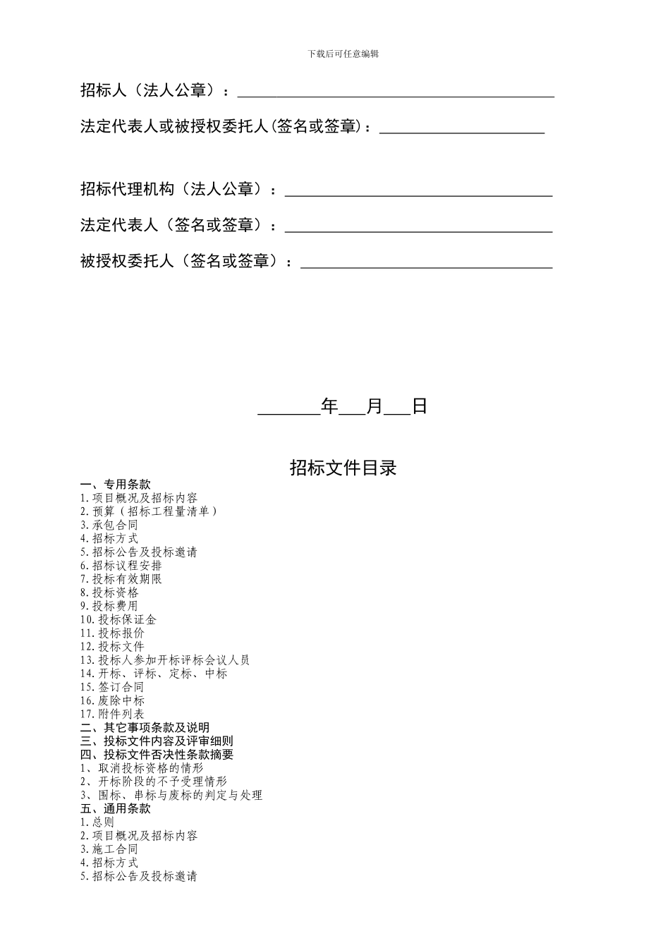 施工招标示范文本2011-01_第3页