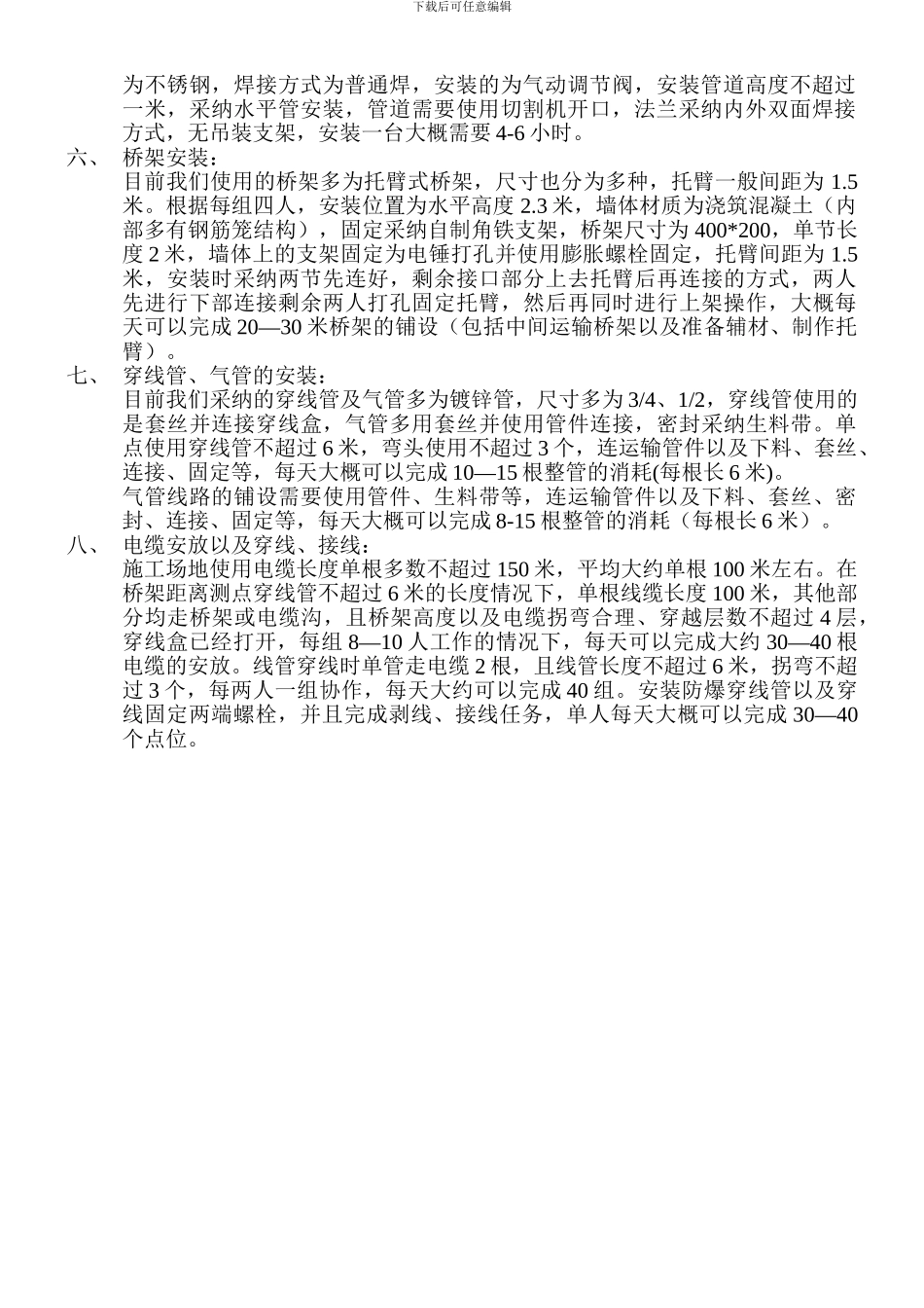 施工效率大概分析_第2页
