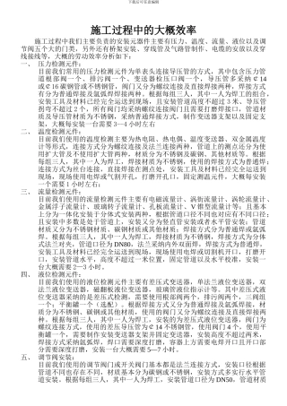 施工效率大概分析