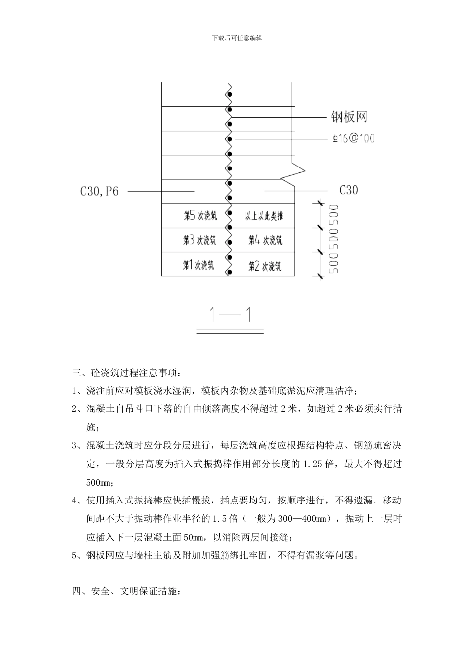 施工措施采暖井_第2页