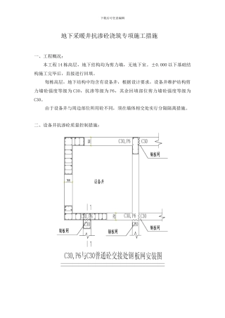 施工措施采暖井