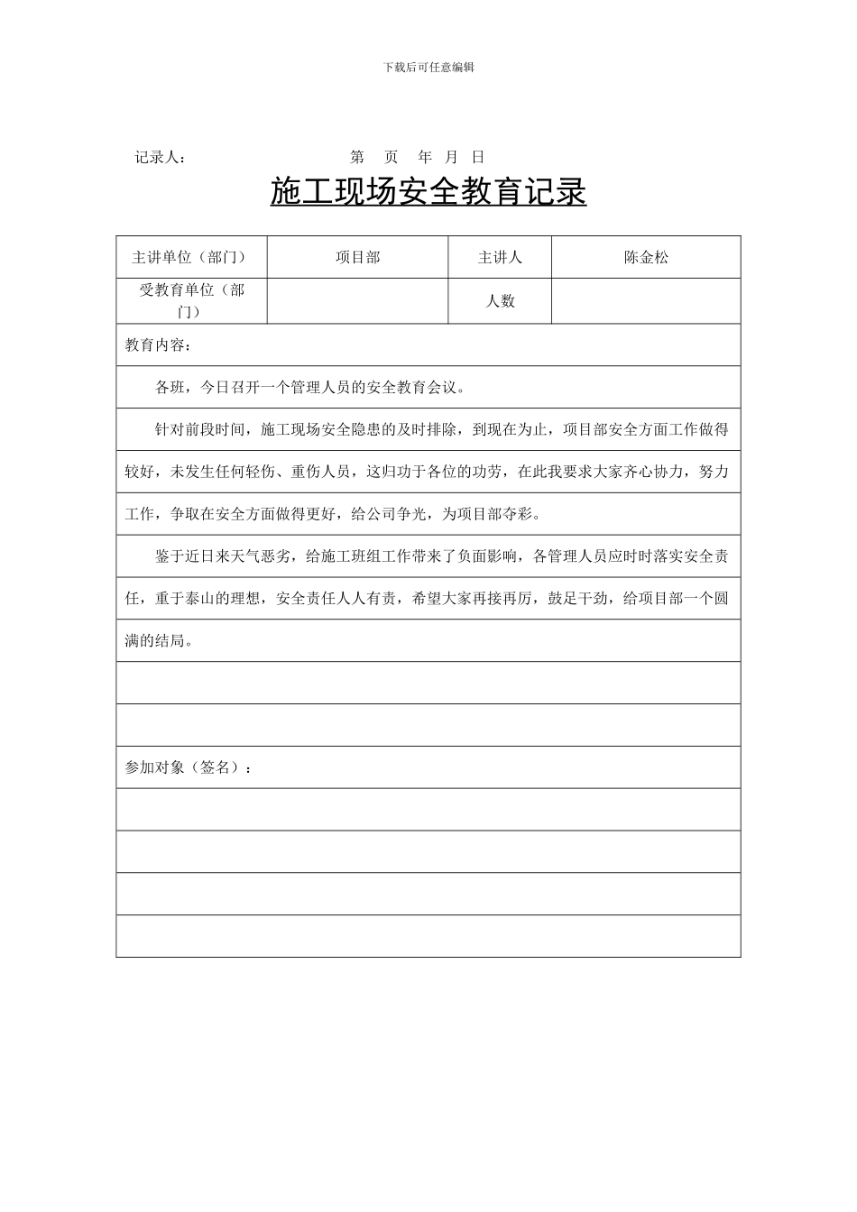 施工教育纪录_第2页