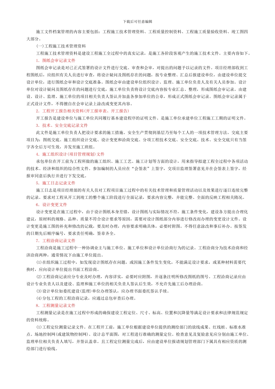 施工文件档案管理_第1页