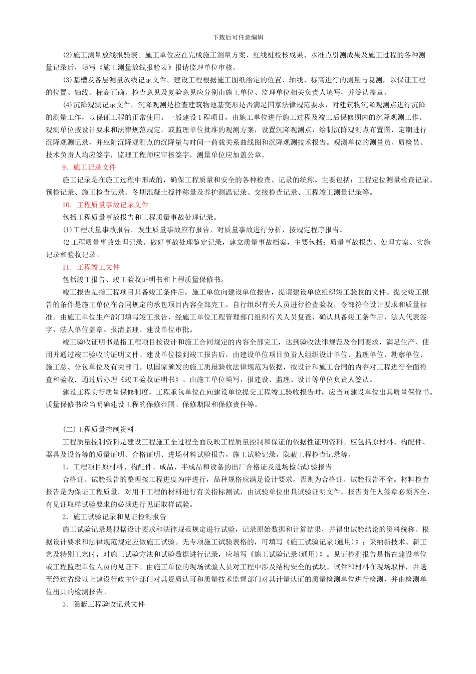 施工文件档案管理_第2页