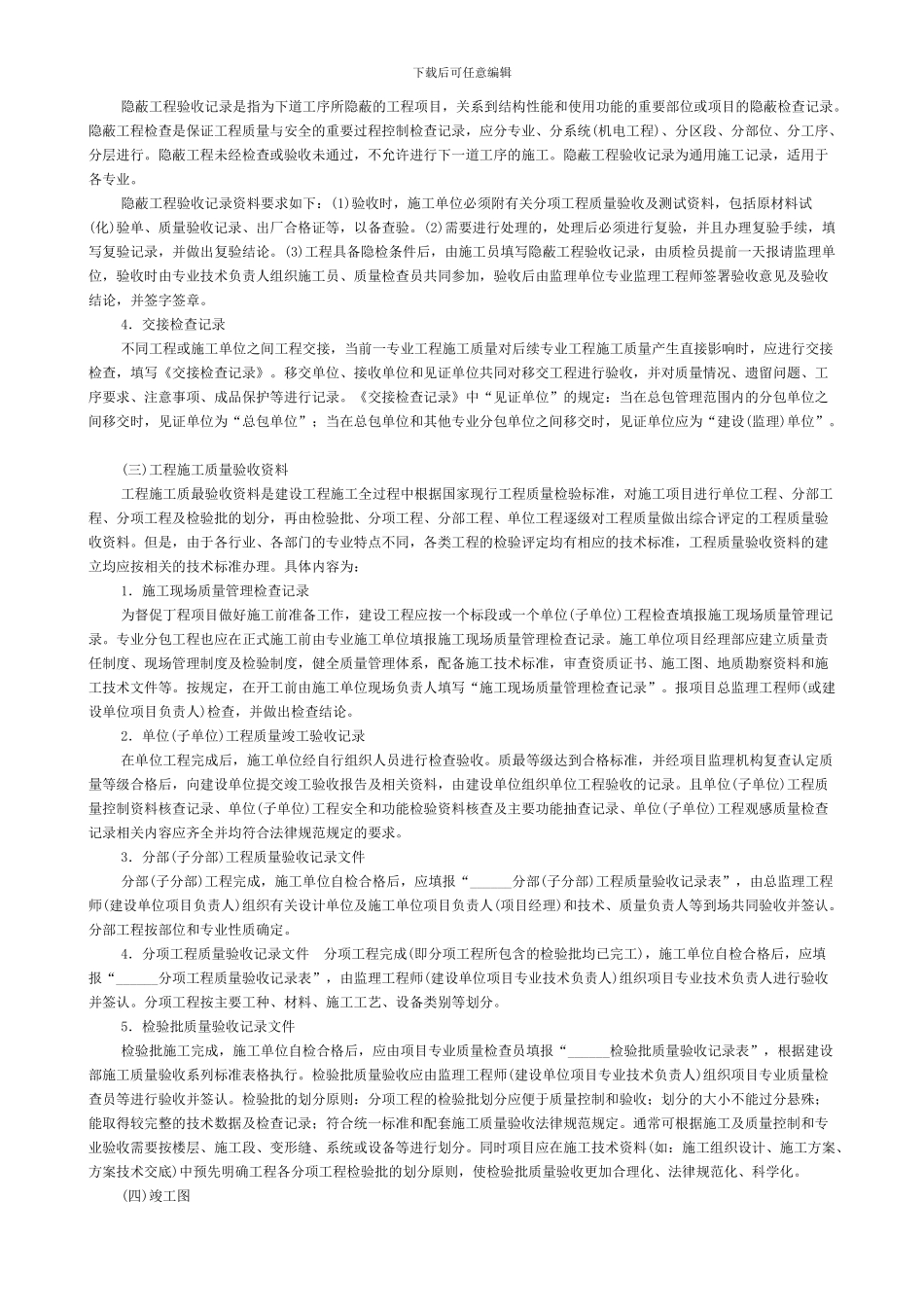 施工文件档案管理_第3页