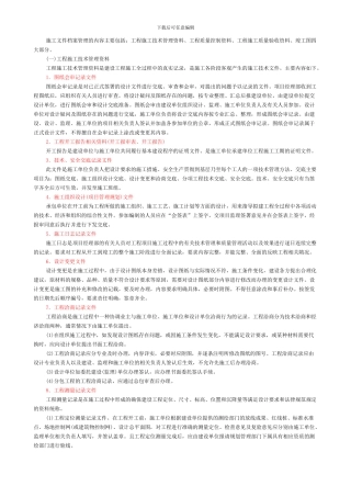 施工文件档案管理