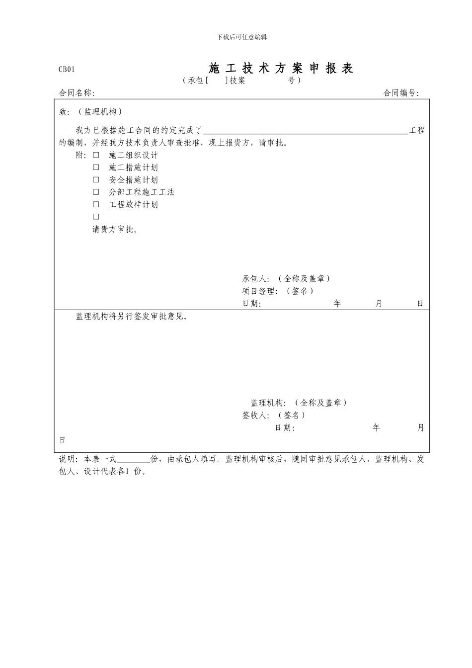 施工方各类申报表_第3页