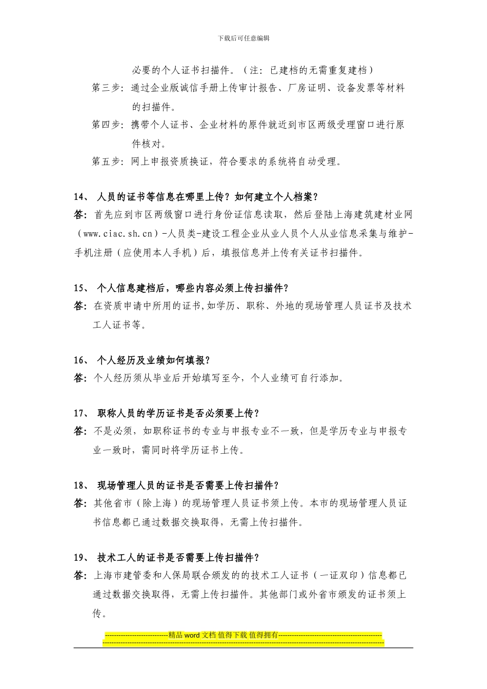 施工新标准换证常见问题解答_第3页