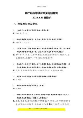 施工新标准换证常见问题解答