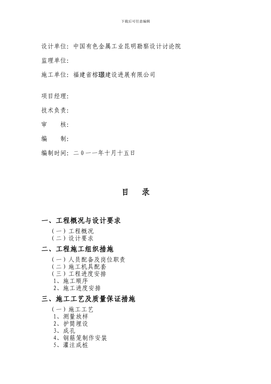 施工方案(冲钻孔-灌-注-桩)_第2页