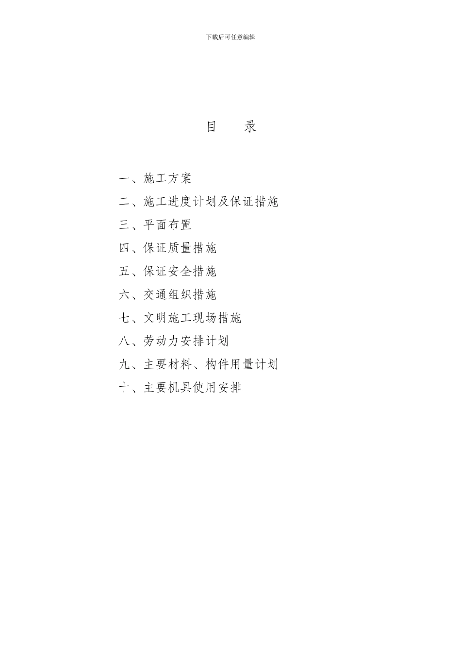 施工方案()(土地整理)_第1页