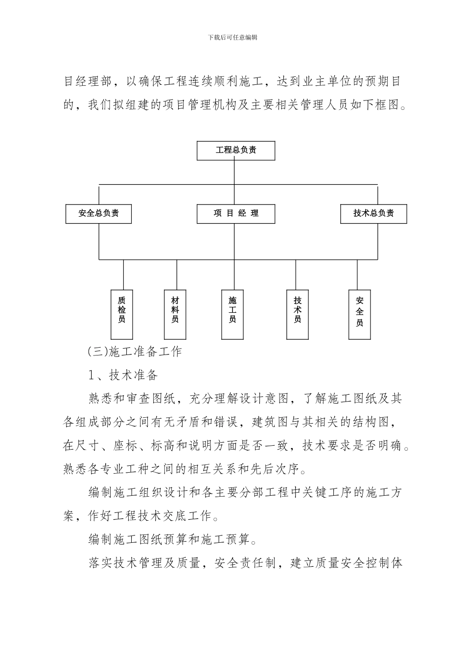 施工方案()(土地整理)_第3页