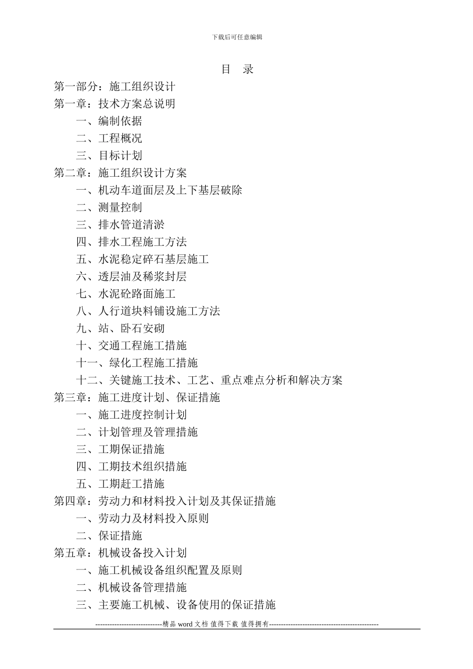 施工方案(9.7修改)_第2页