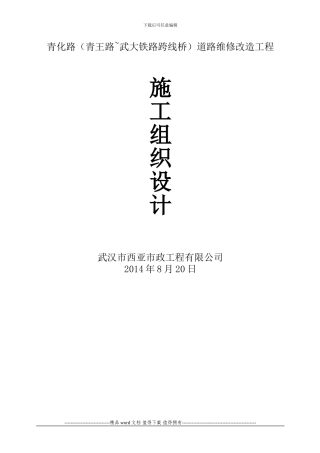 施工方案(9.7修改)