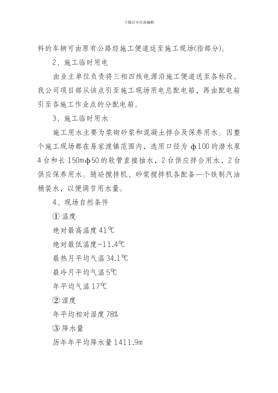 施工方案(土地整理)_第2页