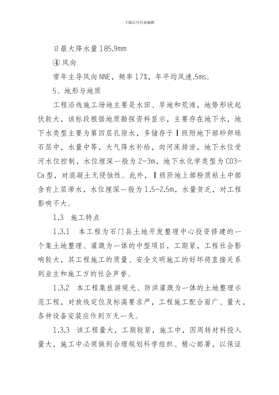 施工方案(土地整理)_第3页