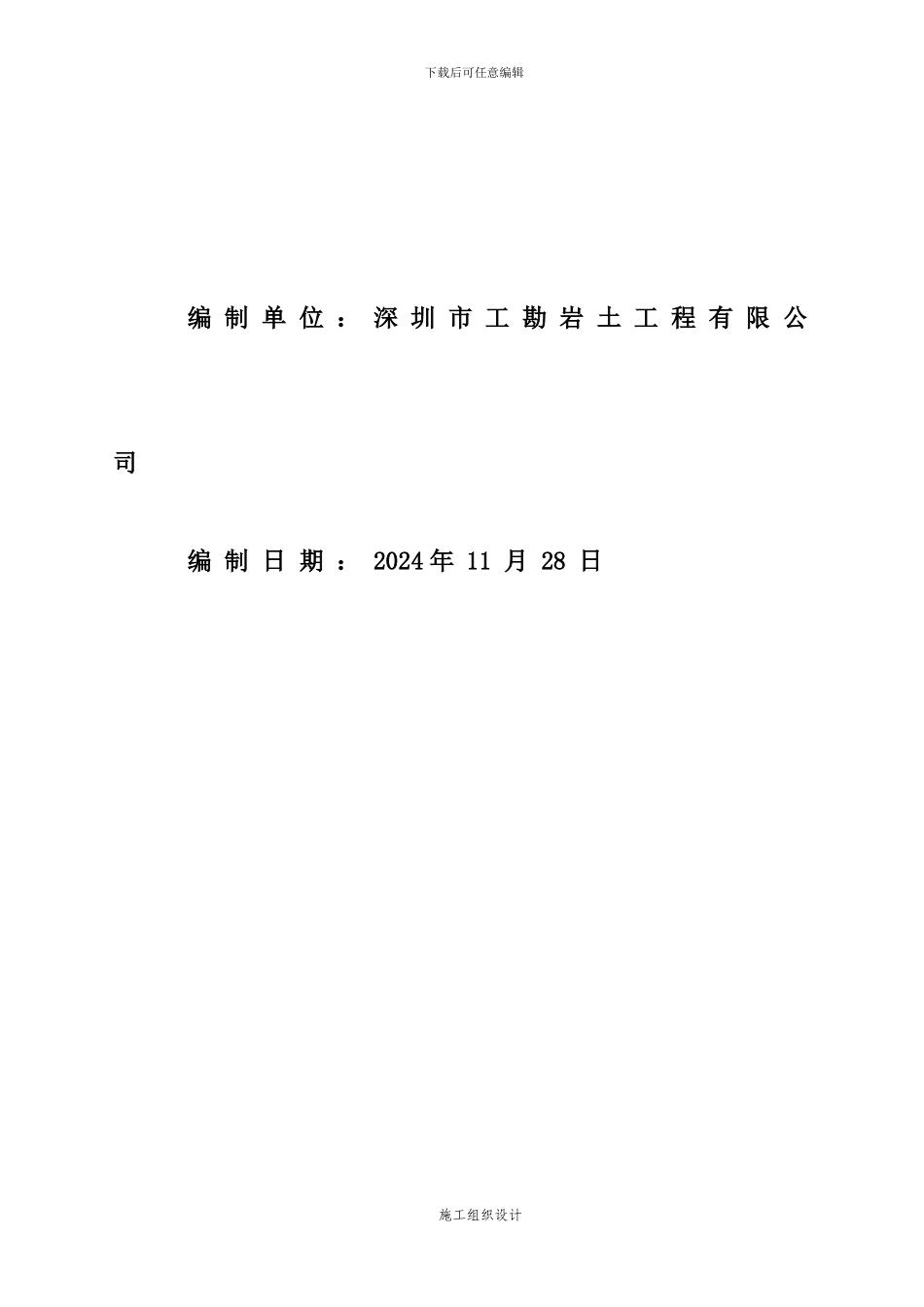 施工方案(南山文体中2024.12)_第2页