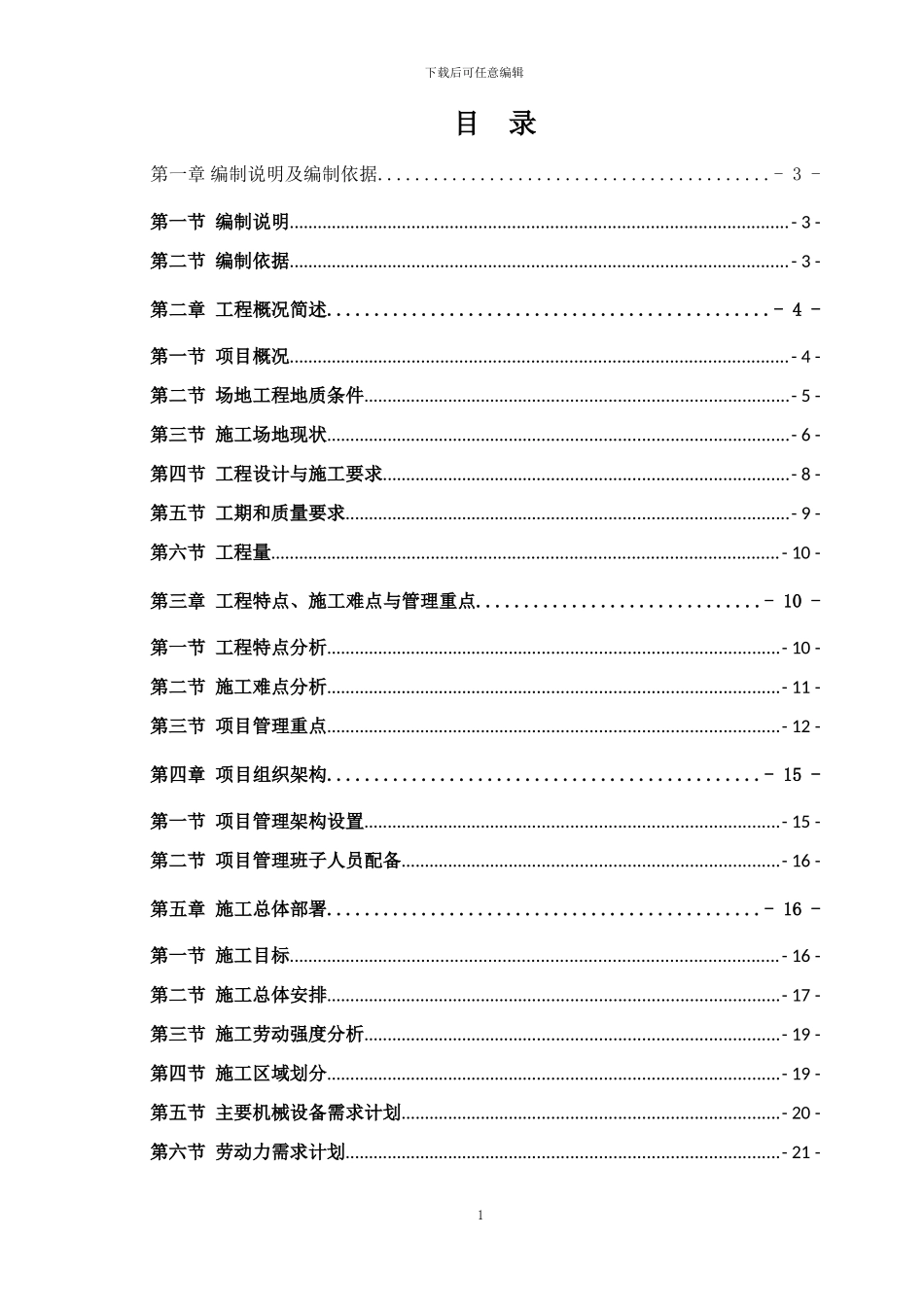 施工方案(南山文体中2024.12)_第3页