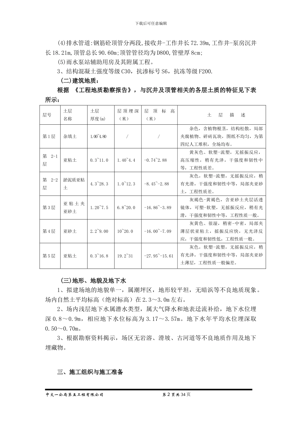 施工方案(已改)_第2页