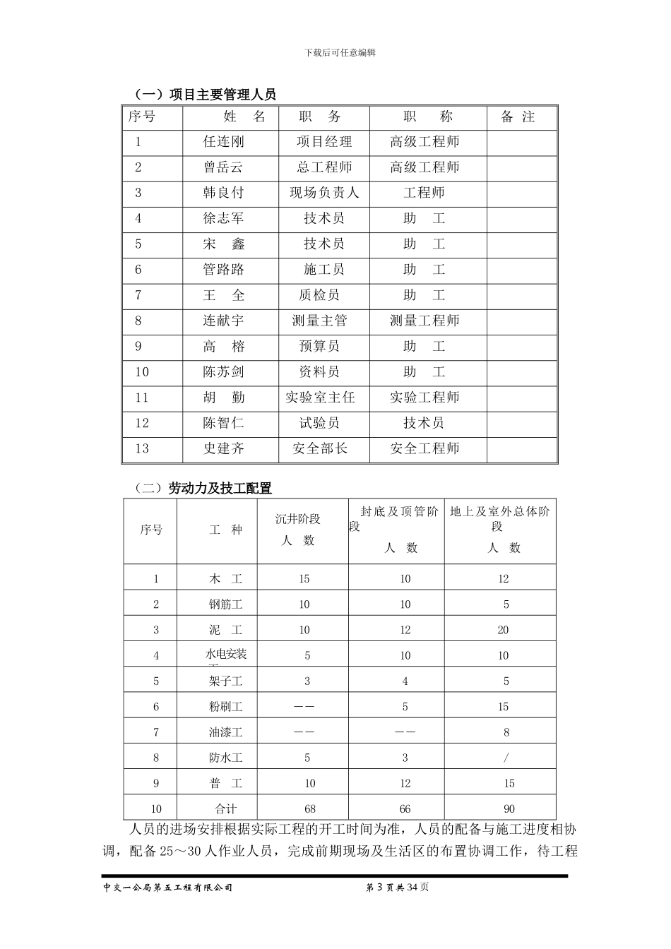 施工方案(已改)_第3页