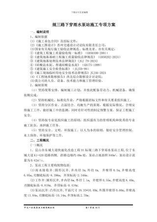 施工方案(已改)