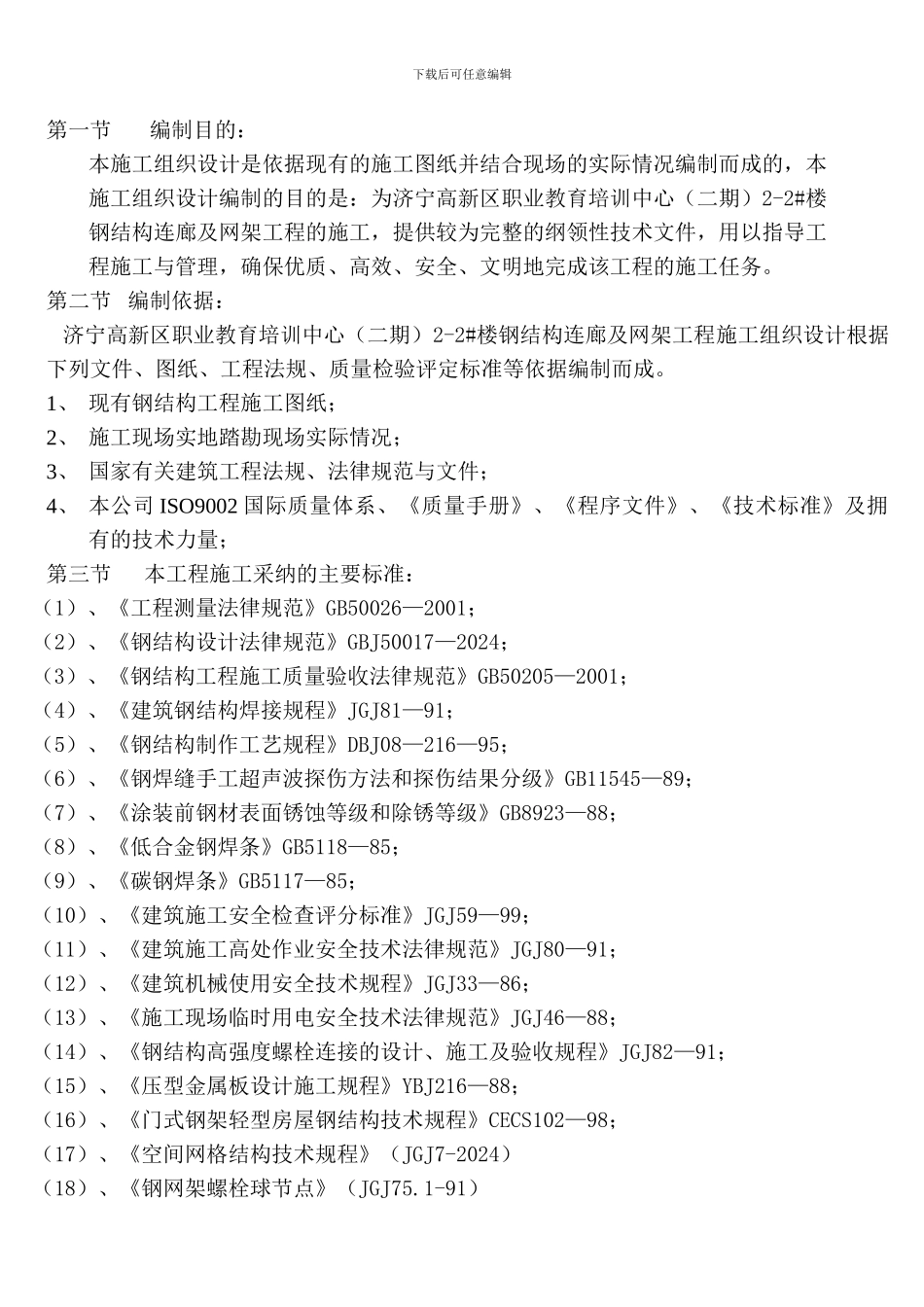 施工方案(暗标)_第3页