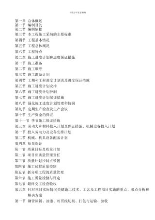 施工方案(暗标)