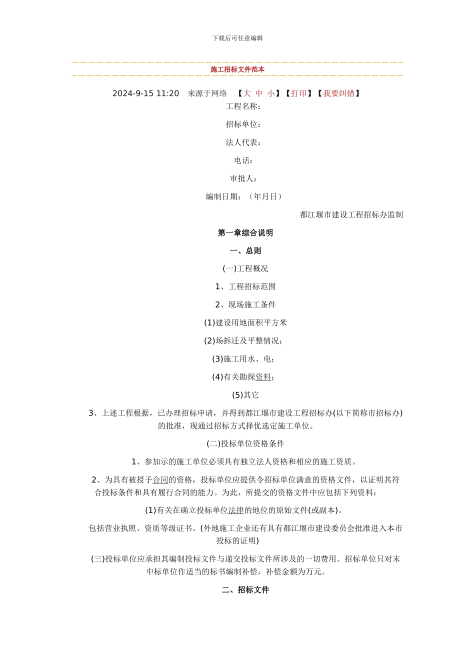 施工招标文件范本_第1页