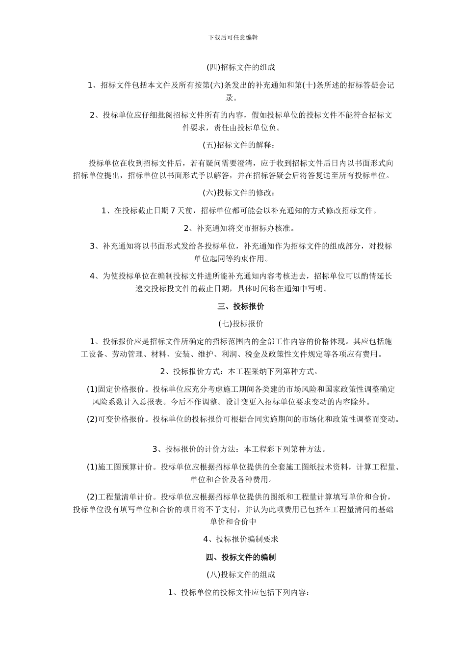 施工招标文件范本_第2页