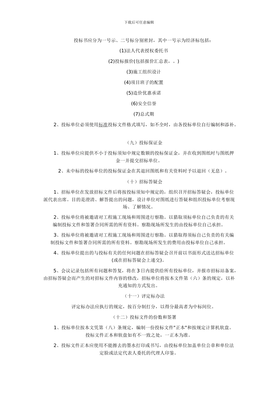 施工招标文件范本_第3页